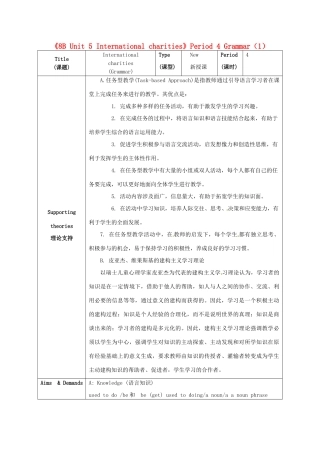江苏省海安县大公初级中学八年级英语下册《8B Unit 5 International charities》Period 4 Grammar（1）教案 牛津版