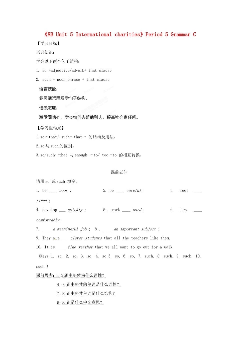 江苏省海安县大公初级中学八年级英语下册《8B Unit 5 International charities》Period 5 Grammar C学案（无答案） 牛津版_第1页