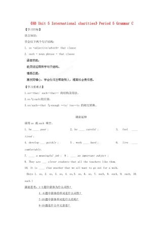江苏省海安县大公初级中学八年级英语下册《8B Unit 5 International charities》Period 5 Grammar C学案（无答案） 牛津版