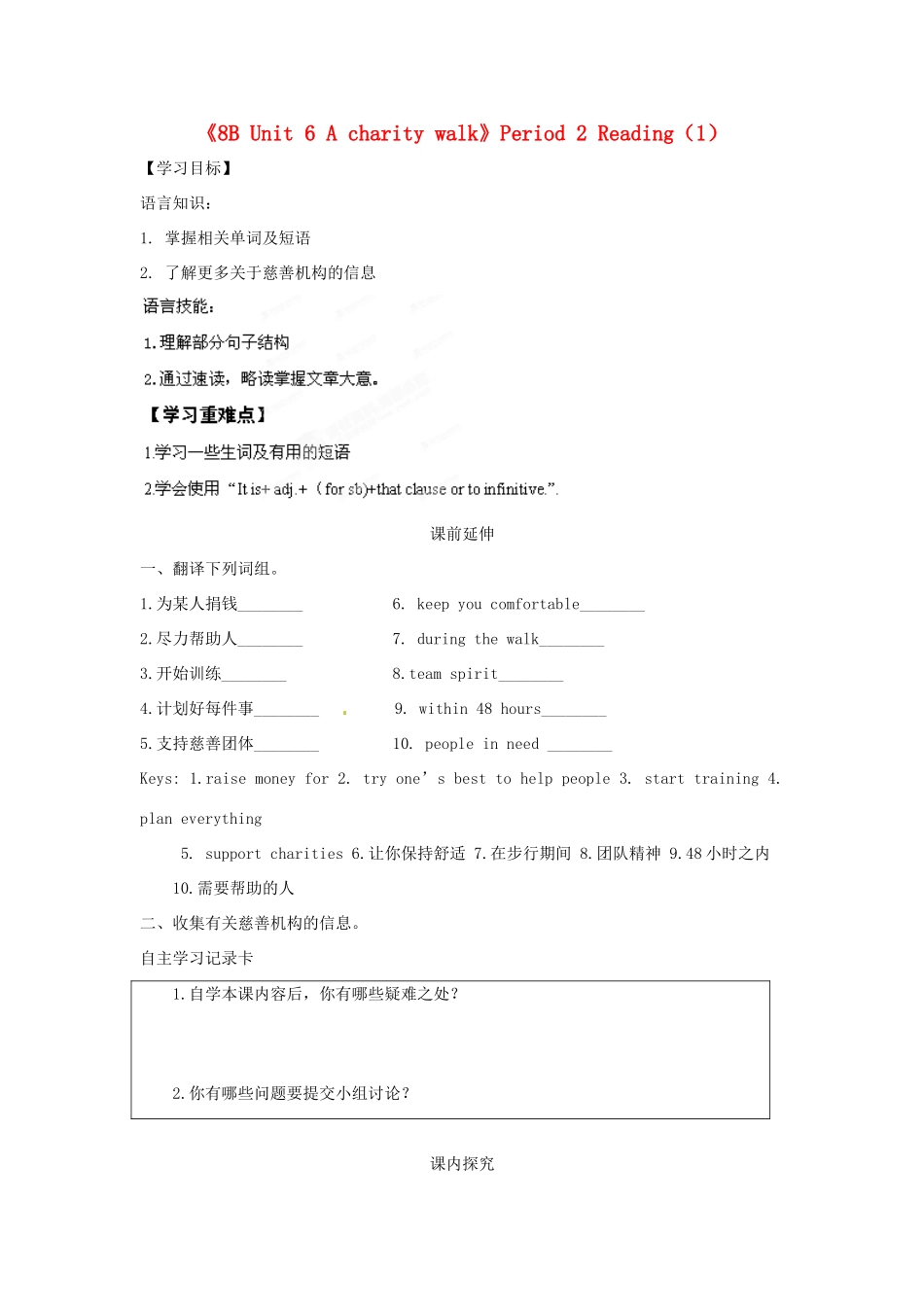 江苏省海安县大公初级中学八年级英语下册《8B Unit 6 A charity walk》Period 2 Reading（1）学案（无答案） 牛津版_第1页