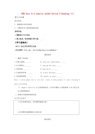 江苏省海安县大公初级中学八年级英语下册《8B Unit 6 A charity walk》Period 2 Reading（1）学案（无答案） 牛津版