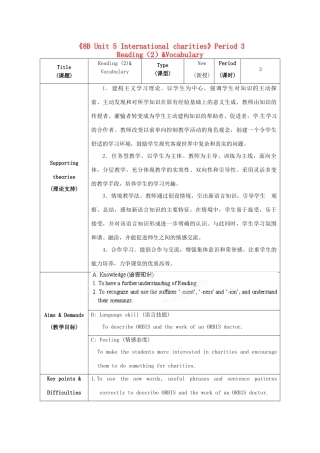 江苏省海安县大公初级中学八年级英语下册《8B Unit 5 International charities》Period 3 Reading（2）&Vocabulary教案 牛津版