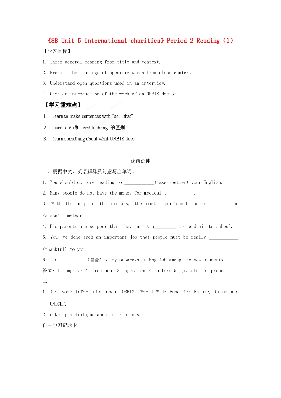 江苏省海安县大公初级中学八年级英语下册《8B Unit 5 International charities》Period 2 Reading（1）学案（无答案） 牛津版_第1页