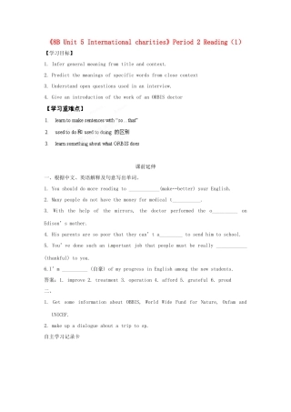 江苏省海安县大公初级中学八年级英语下册《8B Unit 5 International charities》Period 2 Reading（1）学案（无答案） 牛津版