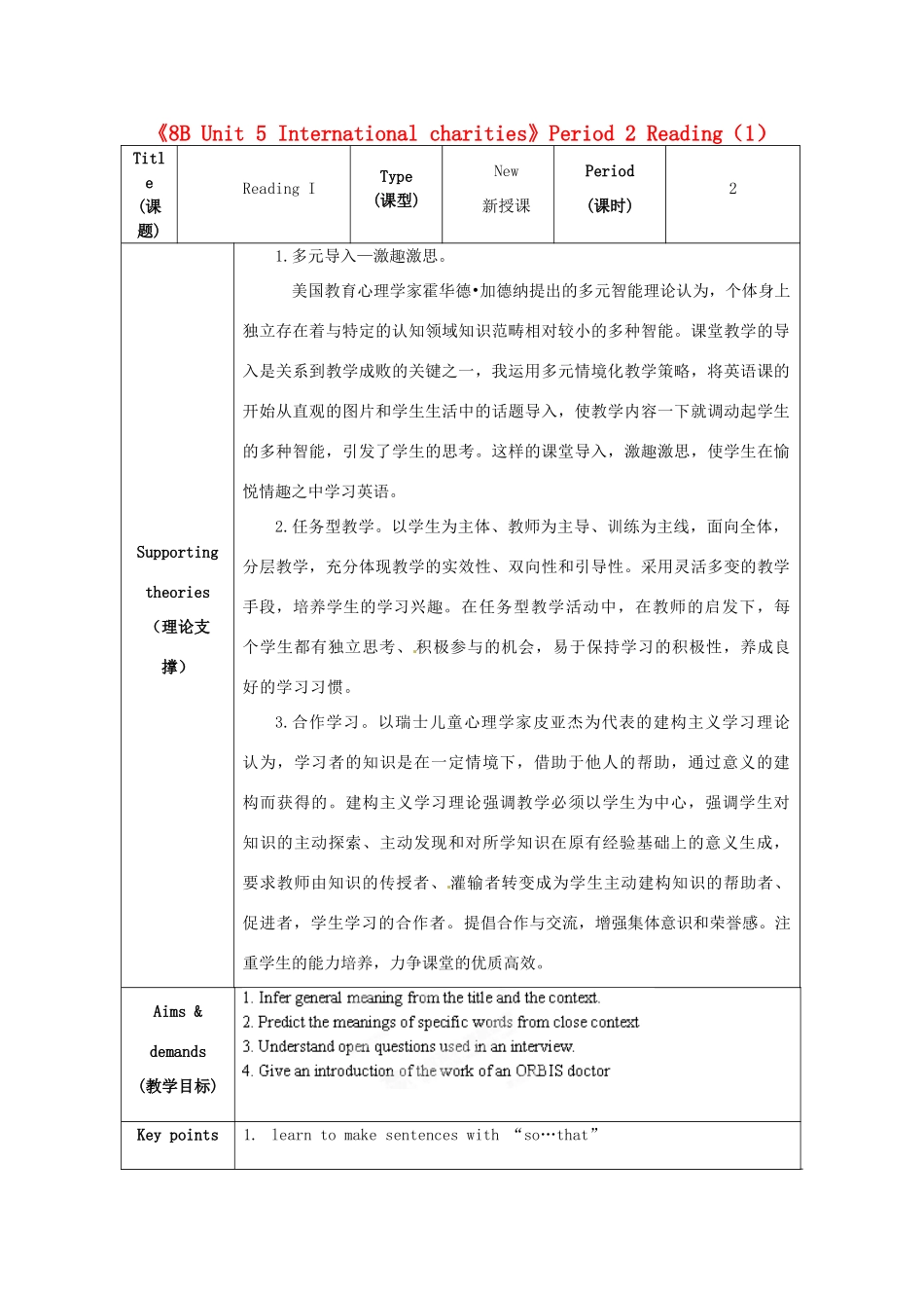 江苏省海安县大公初级中学八年级英语下册《8B Unit 5 International charities》Period 2 Reading（1）教案 牛津版_第1页