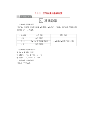 高中数学 第三章 空间向量与立体几何 3.1 空间向量及其运算 3.1.2 空间向量的数乘运算讲义 新人教A版选修2-1-新人教A版高二选修2-1数学教案