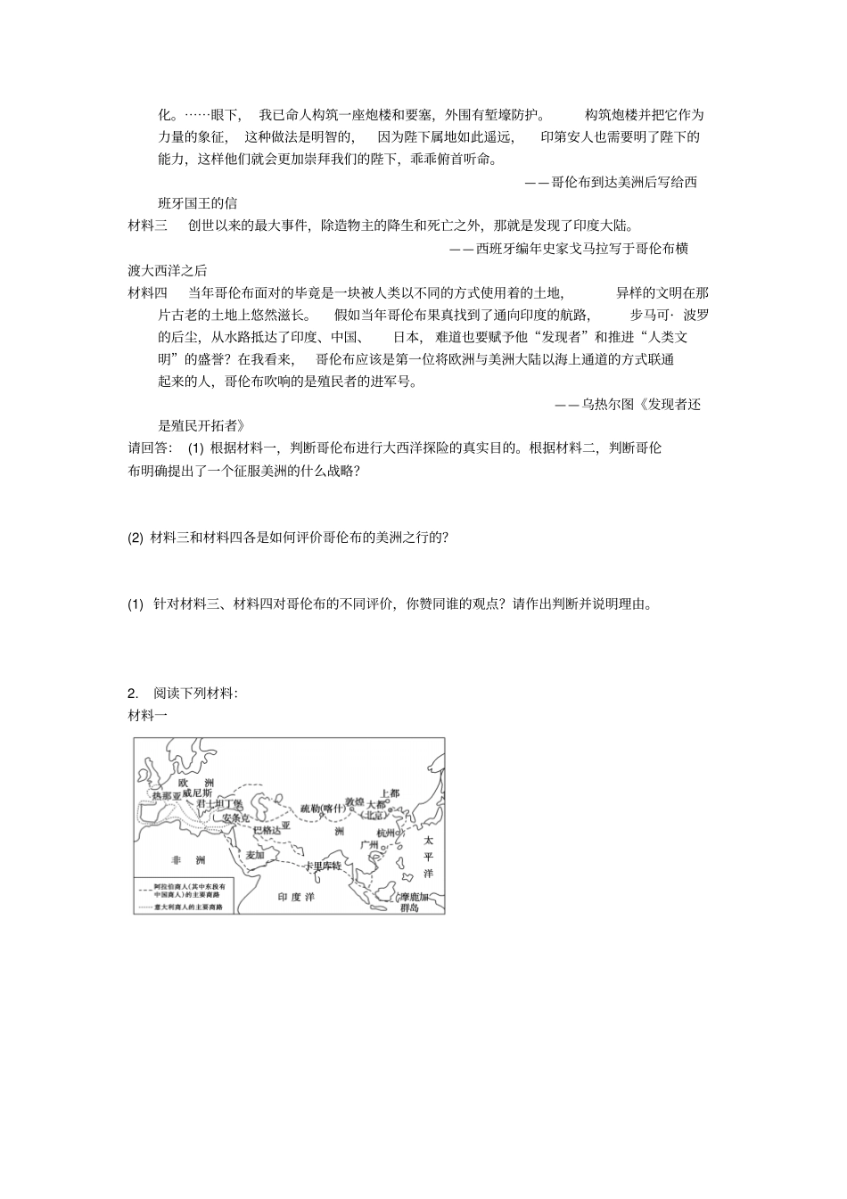 2012017学年岳麓版历史必修2导学案7新航路的开辟版缺答案_第2页