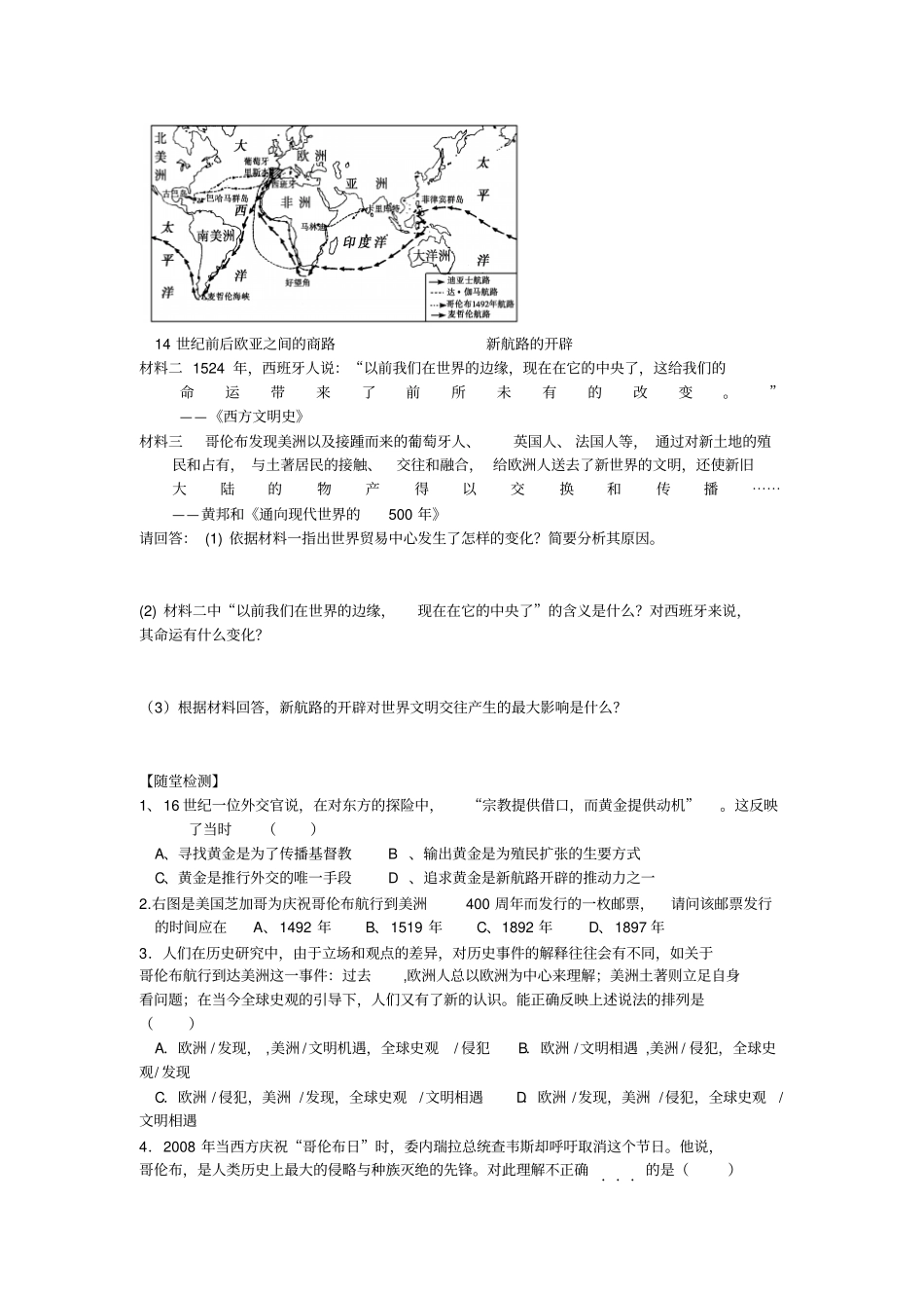 2012017学年岳麓版历史必修2导学案7新航路的开辟版缺答案_第3页