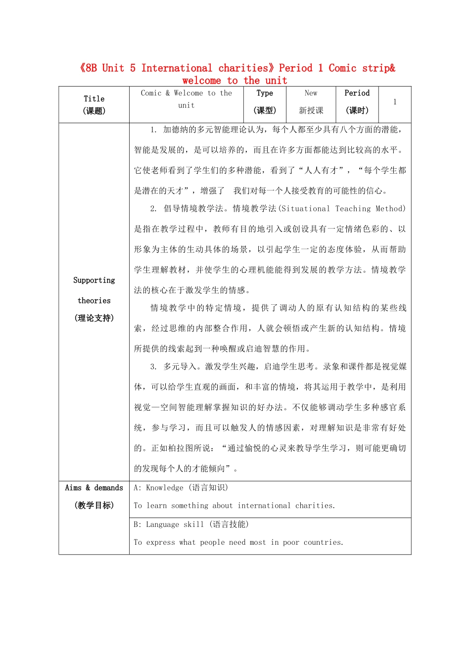 江苏省海安县大公初级中学八年级英语下册《8B Unit 5 International charities》Period 1 Comic strip& welcome to the unit教案 牛津版_第1页