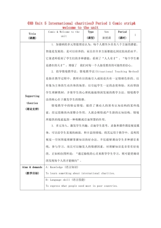 江苏省海安县大公初级中学八年级英语下册《8B Unit 5 International charities》Period 1 Comic strip& welcome to the unit教案 牛津版