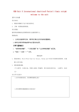 江苏省海安县大公初级中学八年级英语下册《8B Unit 5 International charities》Period 1 Comic strip& welcome to the unit学案（无答案） 牛津版