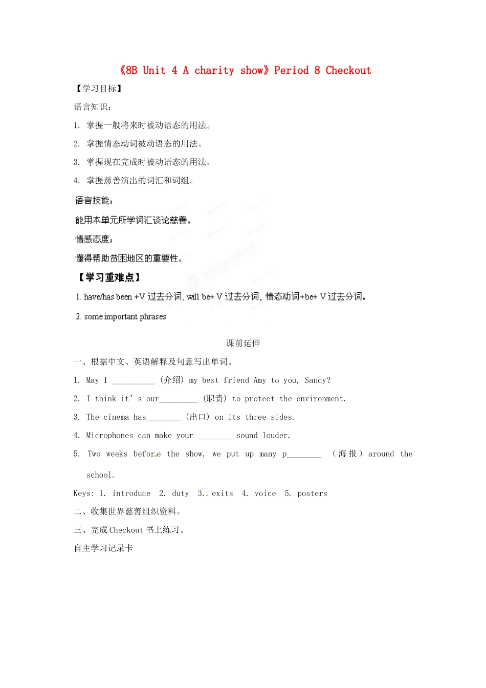 江苏省海安县大公初级中学八年级英语下册《8B Unit 4 A charity show》Period 8 Checkout学案（无答案） 牛津版_第1页