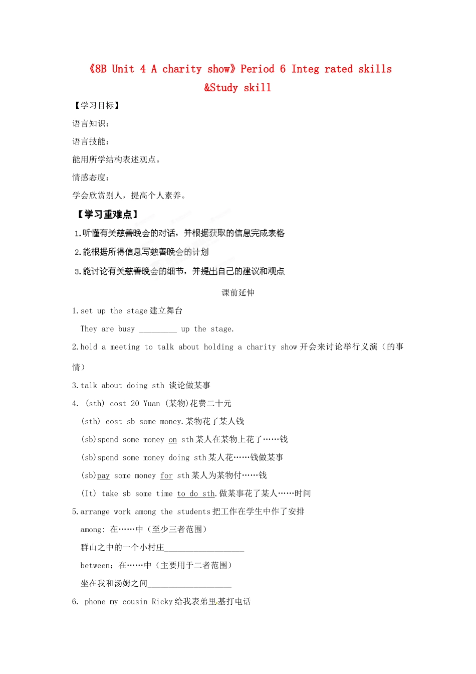 江苏省海安县大公初级中学八年级英语下册《8B Unit 4 A charity show》Period 6 Integ rated skills &Study skill学案（无答案） 牛津版_第1页