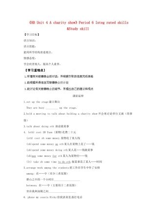 江苏省海安县大公初级中学八年级英语下册《8B Unit 4 A charity show》Period 6 Integ rated skills &Study skill学案（无答案） 牛津版