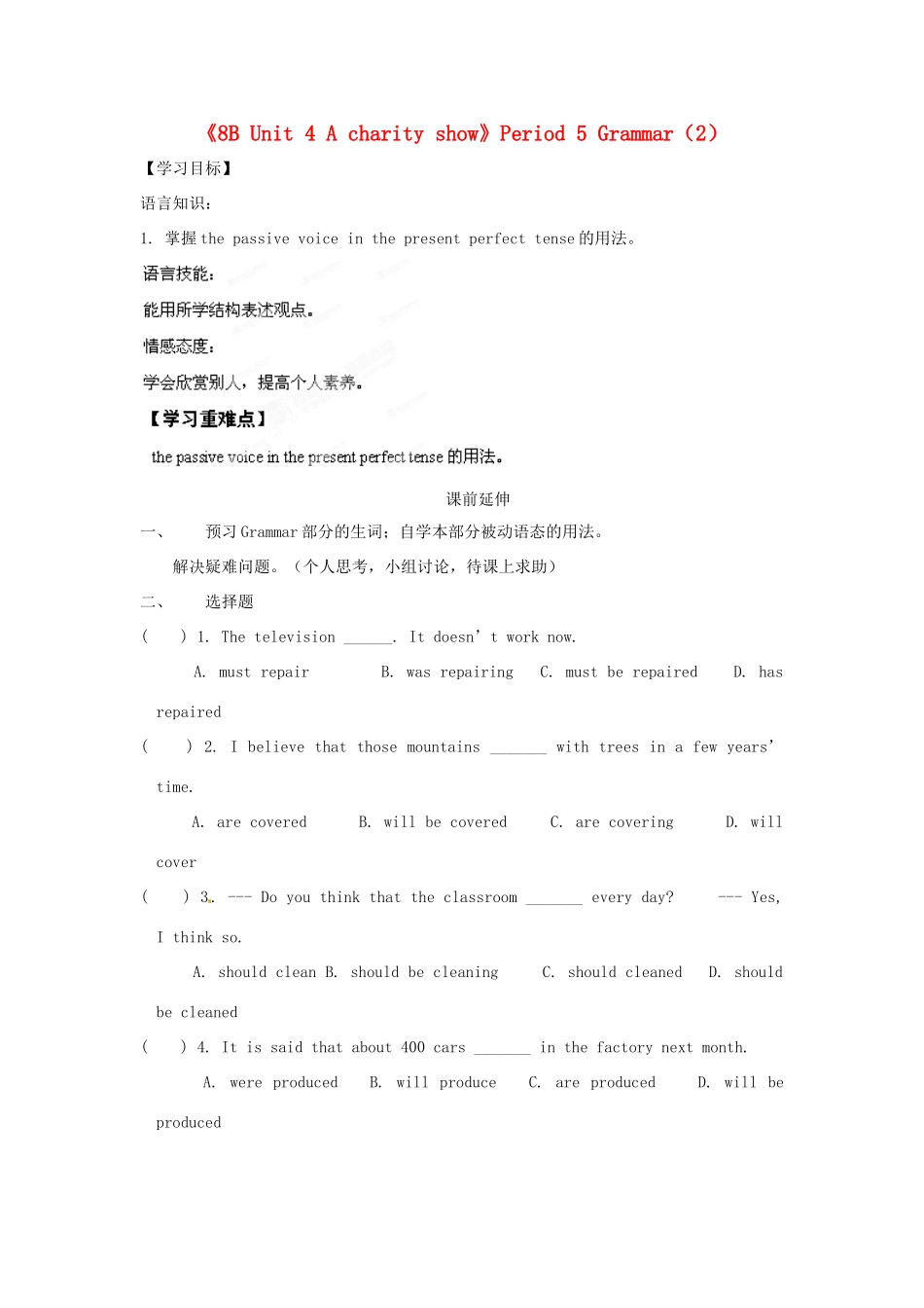 江苏省海安县大公初级中学八年级英语下册《8B Unit 4 A charity show》Period 5 Grammar（2）学案（无答案） 牛津版_第1页