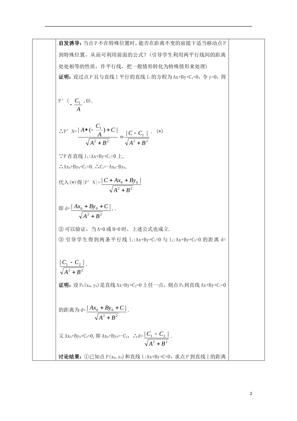 高中数学 第三章 直线与方程 3.3.4 两条平行直线间的距离教案 新人教A版必修2-新人教A版高一必修2数学教案_第2页