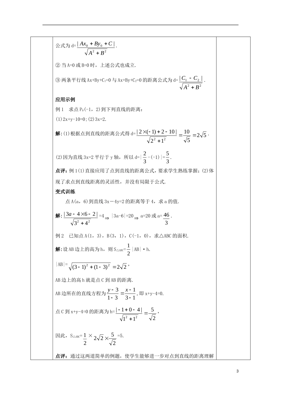 高中数学 第三章 直线与方程 3.3.4 两条平行直线间的距离教案 新人教A版必修2-新人教A版高一必修2数学教案_第3页
