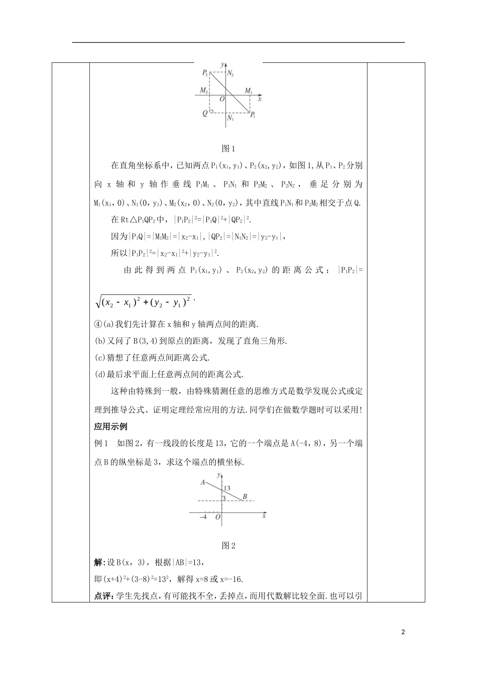 高中数学 第三章 直线与方程 3.3.2 两点间的距离教案 新人教A版必修2-新人教A版高一必修2数学教案_第2页