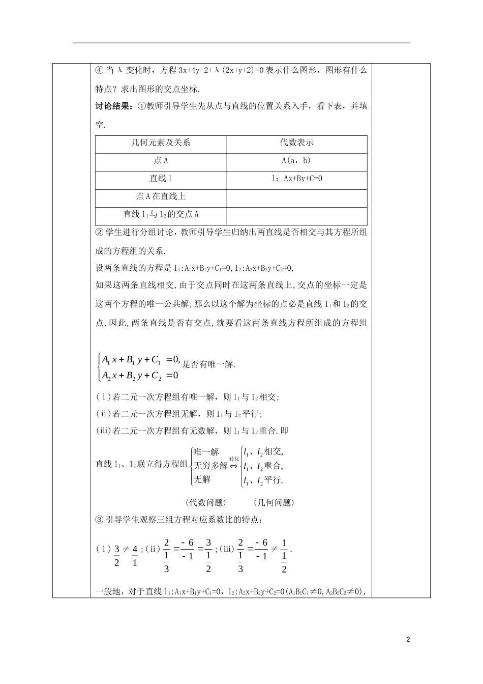 高中数学 第三章 直线与方程 3.3.1 两条直线的交点坐标教案 新人教A版必修2-新人教A版高一必修2数学教案_第2页
