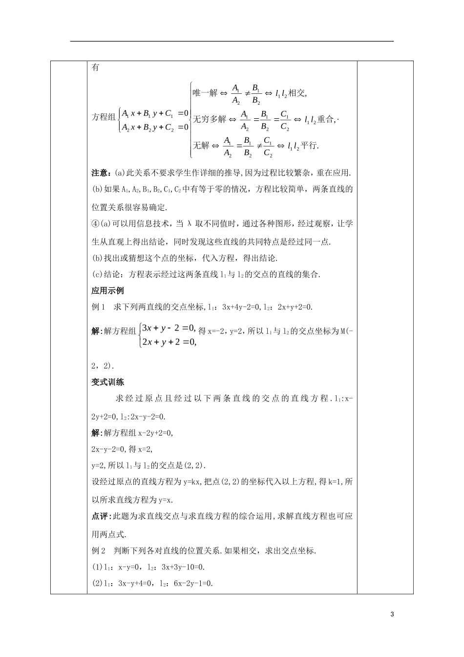 高中数学 第三章 直线与方程 3.3.1 两条直线的交点坐标教案 新人教A版必修2-新人教A版高一必修2数学教案_第3页