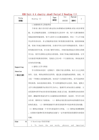 江苏省海安县大公初级中学八年级英语下册《8B Unit 4 A charity show》Period 2 Reading（1）教案 牛津版