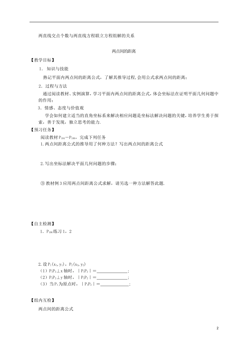 高中数学 第三章 直线与方程 3.3 直线的交点坐标与距离公式预习案 新人教A版必修2-新人教A版高一必修2数学教案_第2页