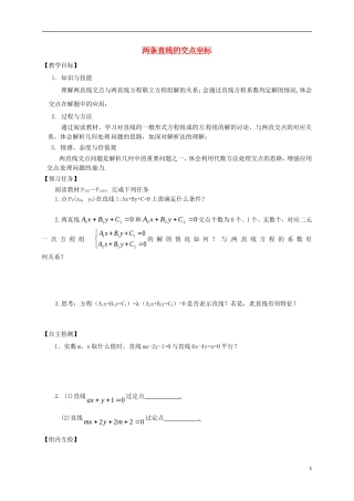 高中数学 第三章 直线与方程 3.3 直线的交点坐标与距离公式预习案 新人教A版必修2-新人教A版高一必修2数学教案