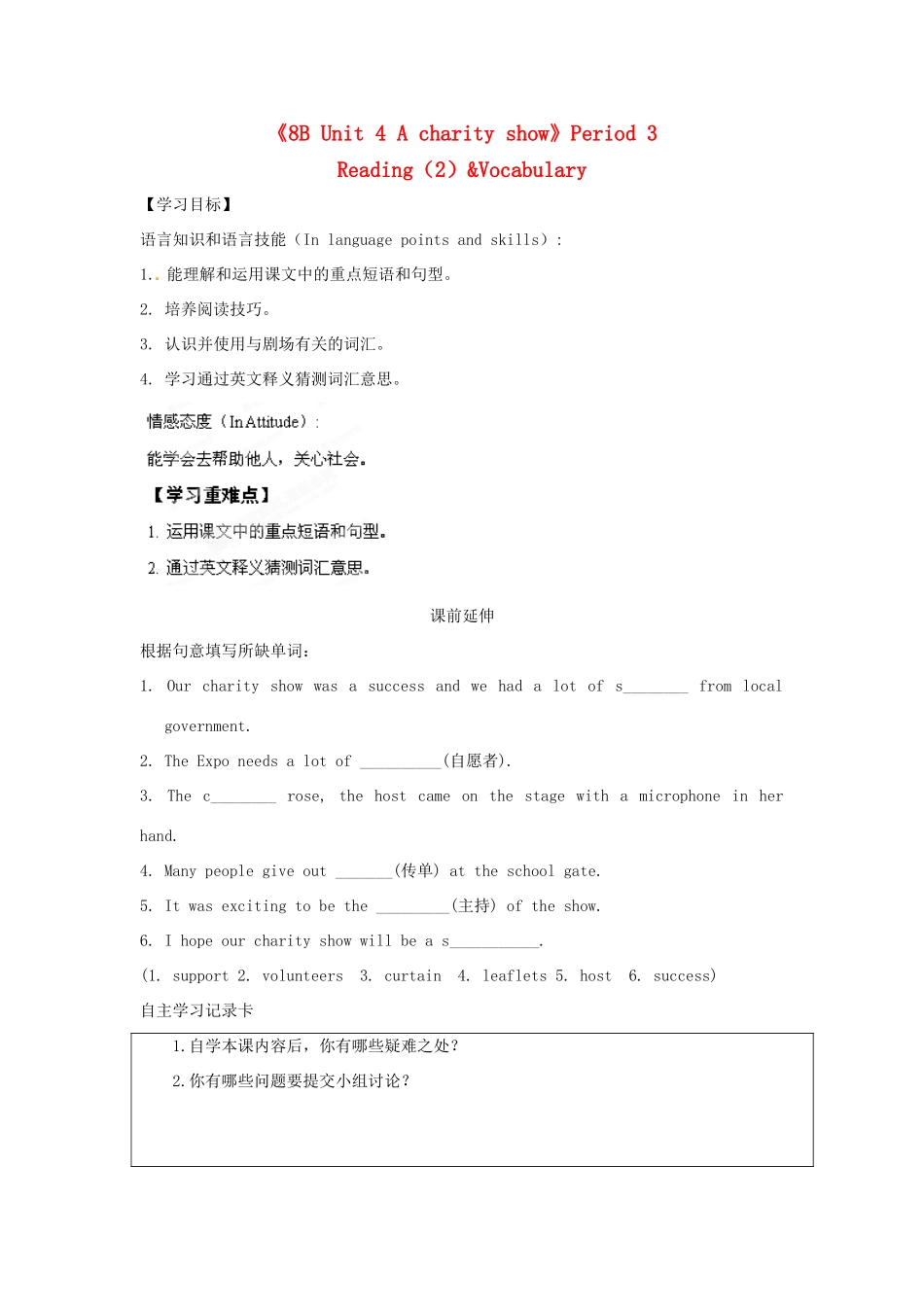 江苏省海安县大公初级中学八年级英语下册《8B Unit 4 A charity show》Period 3 Reading（2）&Vocabulary学案（无答案） 牛津版_第1页