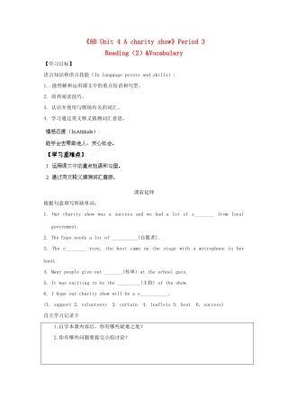 江苏省海安县大公初级中学八年级英语下册《8B Unit 4 A charity show》Period 3 Reading（2）&Vocabulary学案（无答案） 牛津版