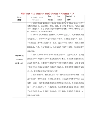 江苏省海安县大公初级中学八年级英语下册《8B Unit 4 A charity show》Period 4 Grammar（1）教案 牛津版