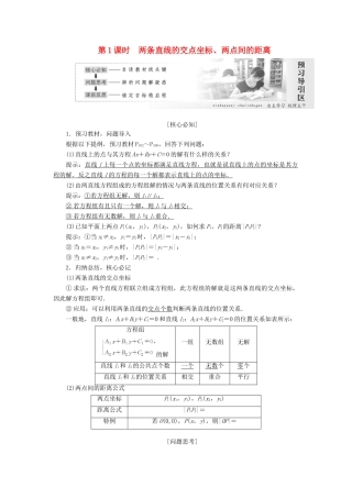 高中数学 第三章 直线与方程 3.3 直线的交点坐标与距离公式（第1课时）两条直线的交点坐标、两点间的距离讲义（含解析）新人教A版必修2-新人教A版高一必修2数学教案
