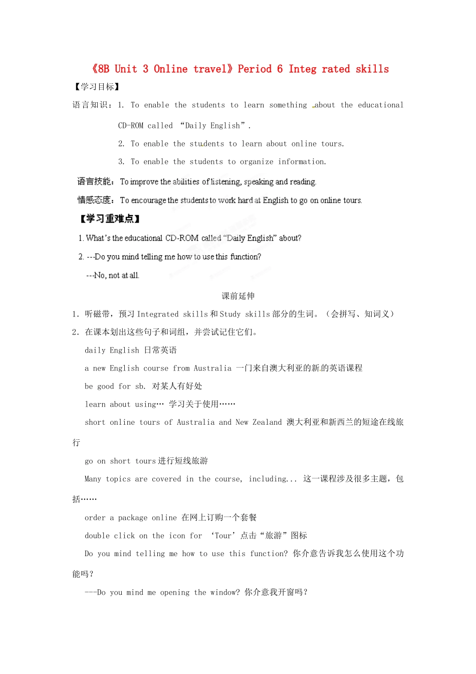 江苏省海安县大公初级中学八年级英语下册《8B Unit 3 Online travel》Period 6 Integ rated skills学案（无答案） 牛津版_第1页