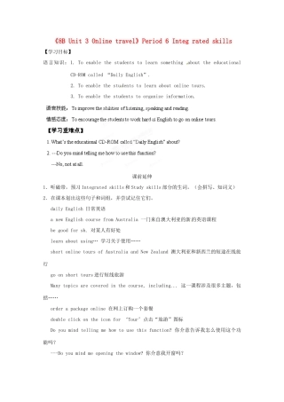 江苏省海安县大公初级中学八年级英语下册《8B Unit 3 Online travel》Period 6 Integ rated skills学案（无答案） 牛津版