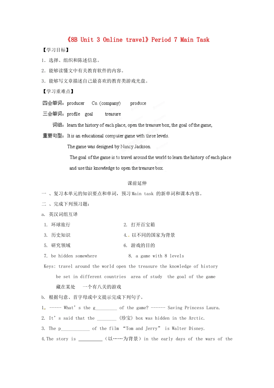 江苏省海安县大公初级中学八年级英语下册《8B Unit 3 Online travel》Period 7 Main Task学案（无答案） 牛津版_第1页