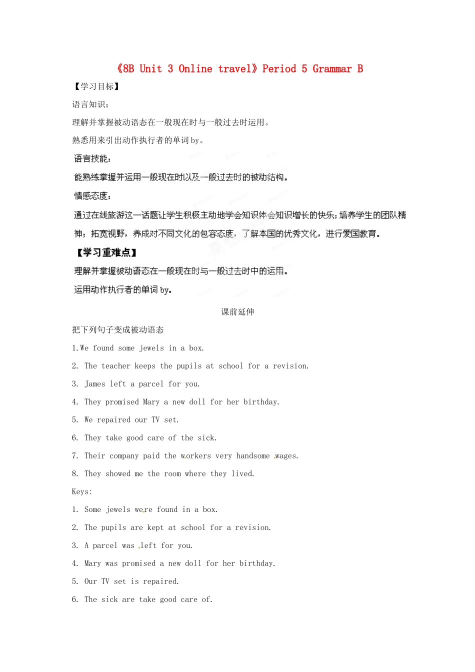 江苏省海安县大公初级中学八年级英语下册《8B Unit 3 Online travel》Period 5 Grammar B学案（无答案） 牛津版_第1页