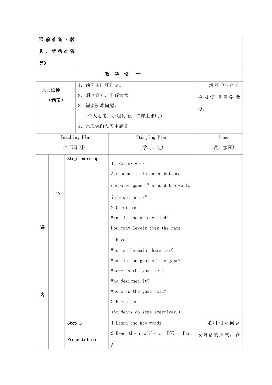 江苏省海安县大公初级中学八年级英语下册《8B Unit 3 Online travel》Period 7 Main Task教案 牛津版_第2页