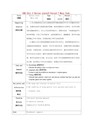 江苏省海安县大公初级中学八年级英语下册《8B Unit 3 Online travel》Period 7 Main Task教案 牛津版
