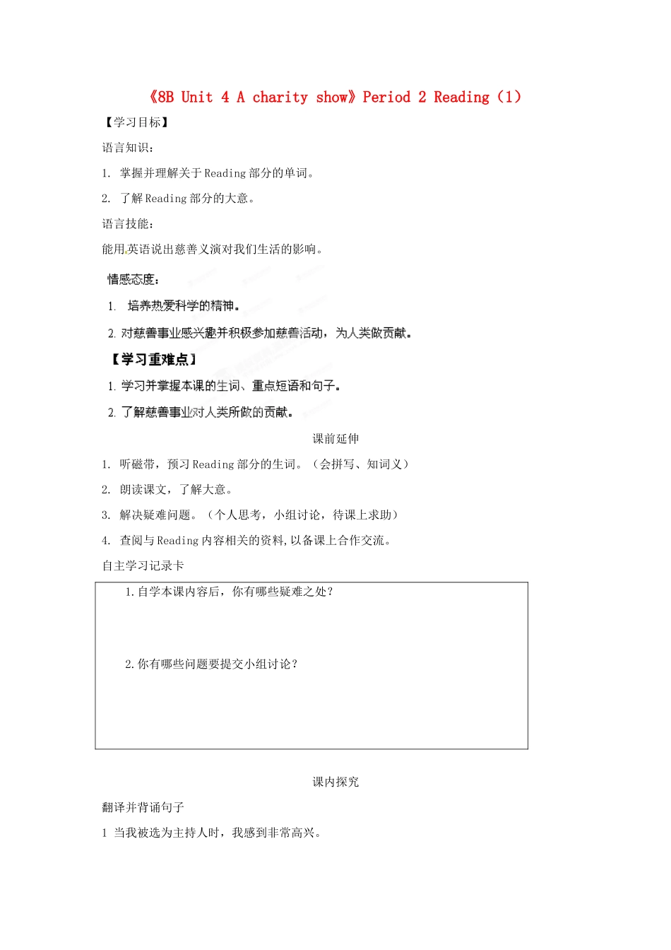 江苏省海安县大公初级中学八年级英语下册《8B Unit 4 A charity show》Period 2 Reading（1）学案（无答案） 牛津版_第1页