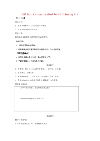江苏省海安县大公初级中学八年级英语下册《8B Unit 4 A charity show》Period 2 Reading（1）学案（无答案） 牛津版