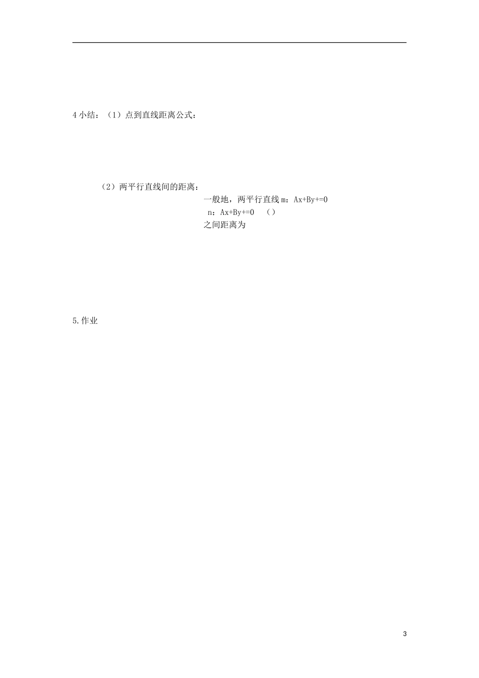 高中数学 第三章 直线与方程 3.3 直线的交点坐标与距离公式 3.3.3 点到直线的距离教学设计 新人教A版必修2-新人教A版高一必修2数学教案_第3页