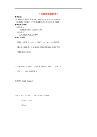 高中数学 第三章 直线与方程 3.3 直线的交点坐标与距离公式 3.3.3 点到直线的距离教学设计 新人教A版必修2-新人教A版高一必修2数学教案