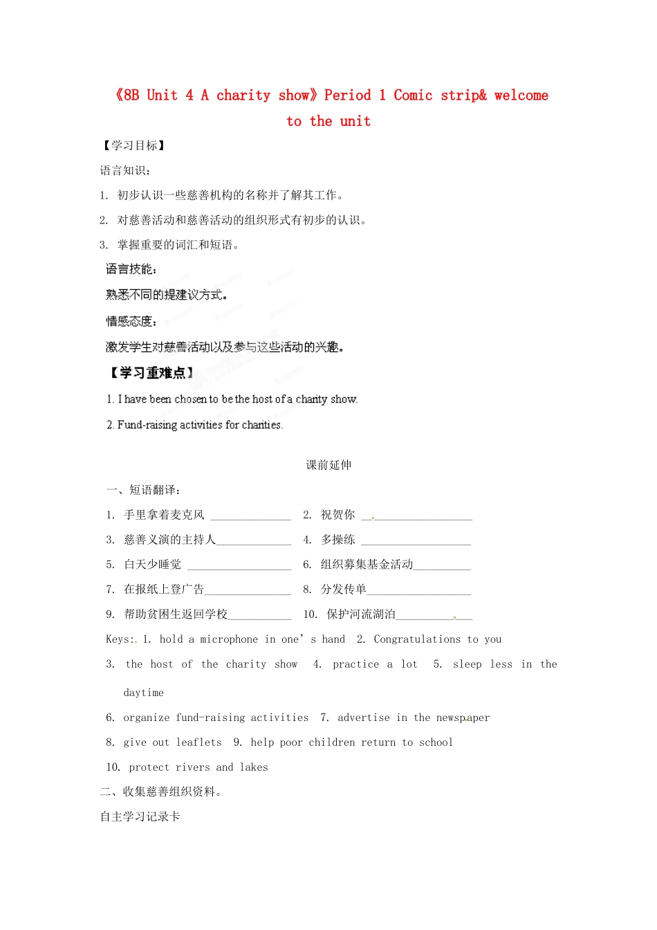 江苏省海安县大公初级中学八年级英语下册《8B Unit 4 A charity show》Period 1 Comic strip& welcome to the unit学案（无答案） 牛津版_第1页