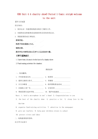 江苏省海安县大公初级中学八年级英语下册《8B Unit 4 A charity show》Period 1 Comic strip& welcome to the unit学案（无答案） 牛津版