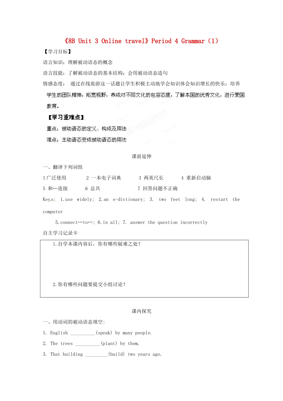 江苏省海安县大公初级中学八年级英语下册《8B Unit 3 Online travel》Period 4 Grammar（1）学案（无答案） 牛津版_第1页