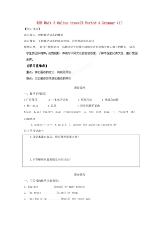 江苏省海安县大公初级中学八年级英语下册《8B Unit 3 Online travel》Period 4 Grammar（1）学案（无答案） 牛津版