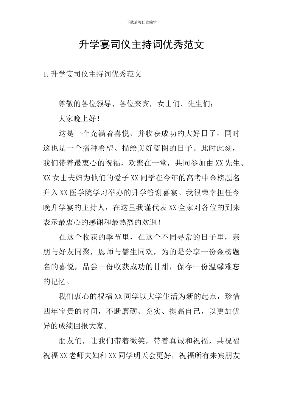 升学宴司仪主持词优秀范文_第1页