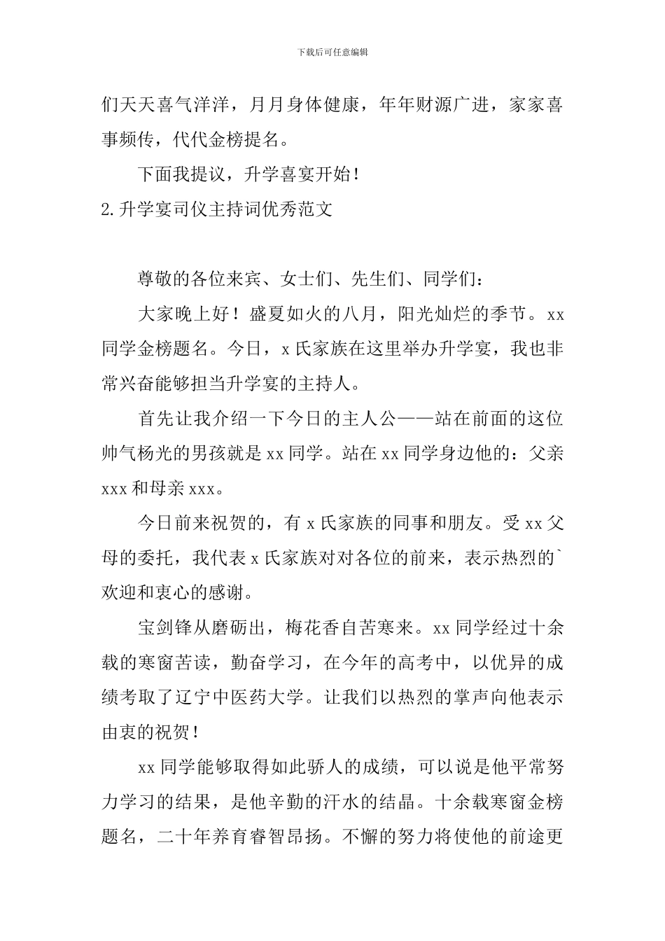 升学宴司仪主持词优秀范文_第2页