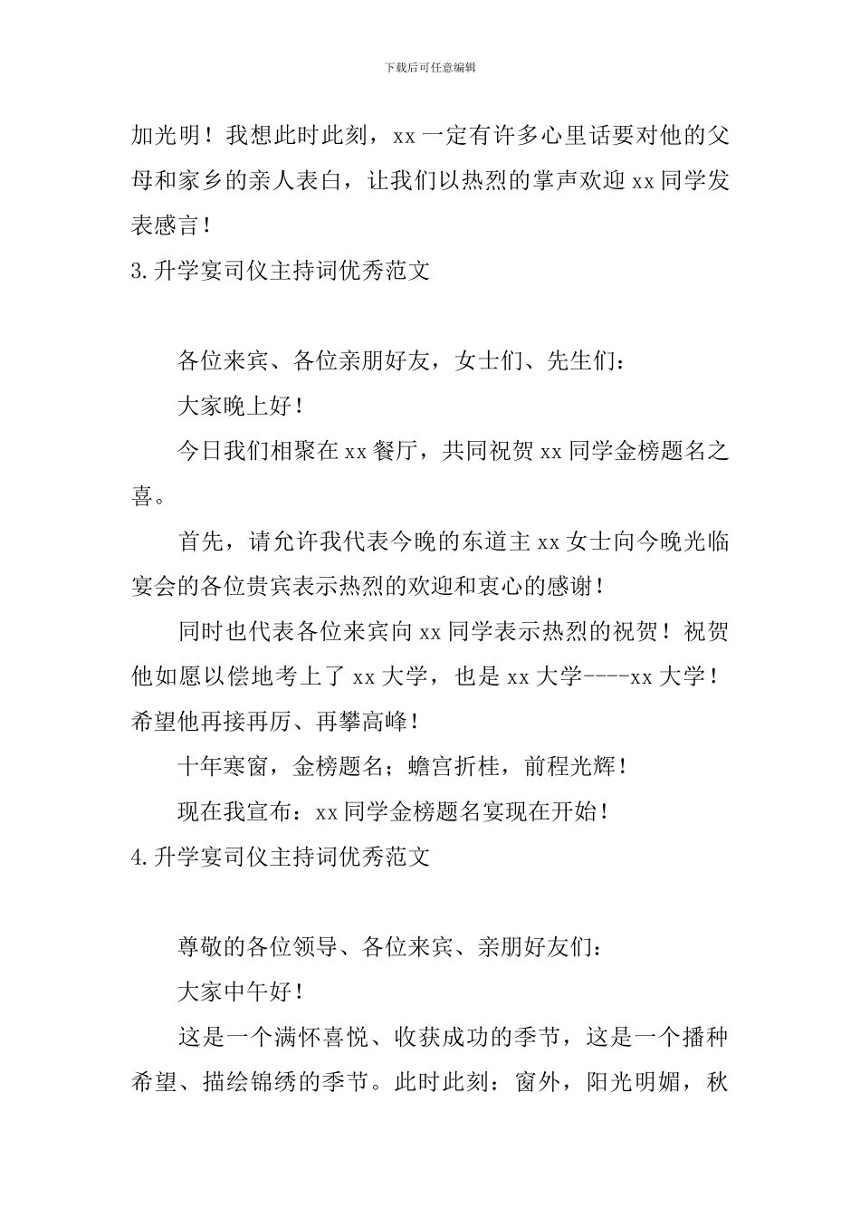 升学宴司仪主持词优秀范文_第3页