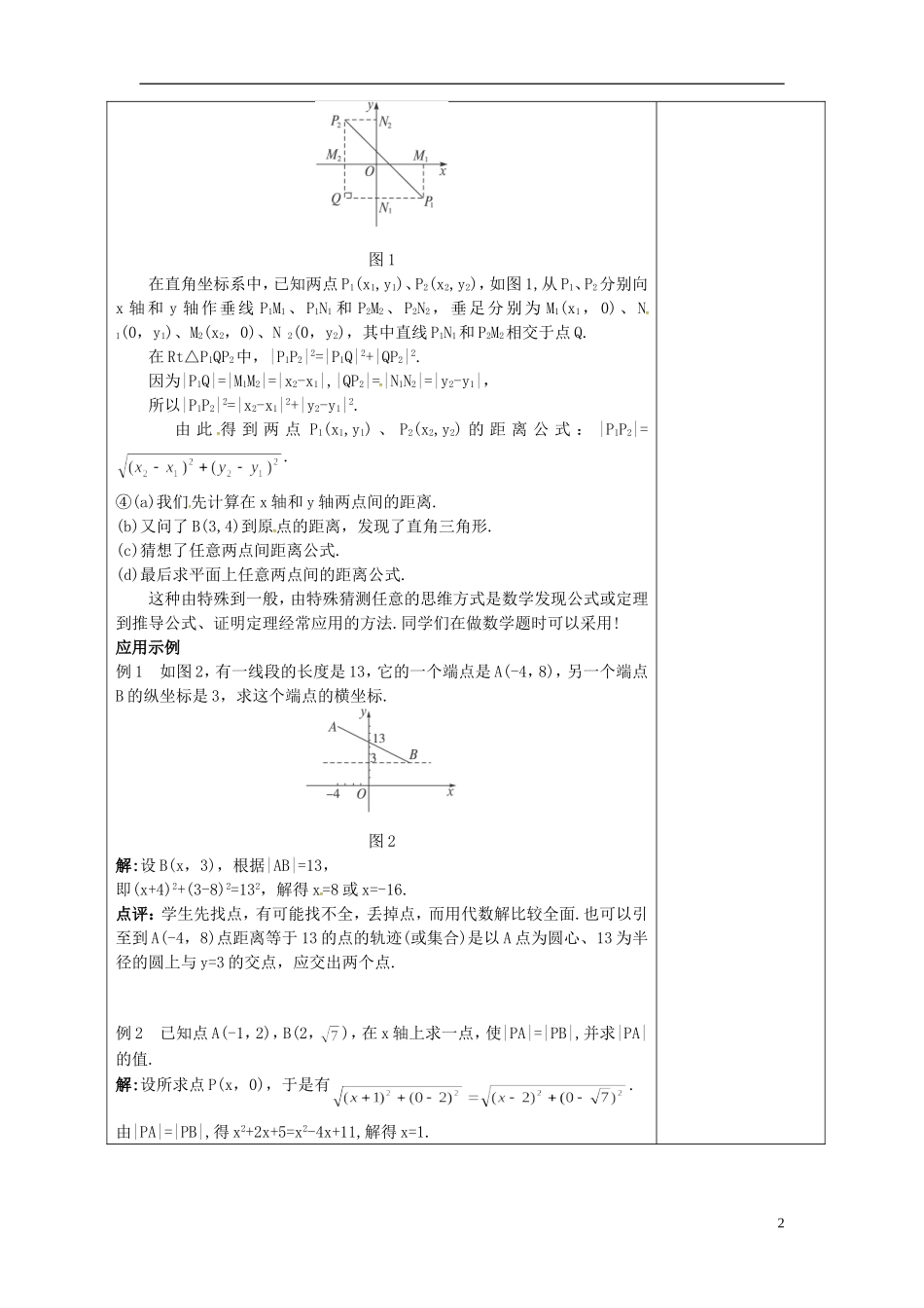 高中数学 第三章 直线与方程 3.3 直线的交点坐标与距离公式 3.3.2 两点间的距离教案 新人教A版必修2-新人教A版高一必修2数学教案_第2页