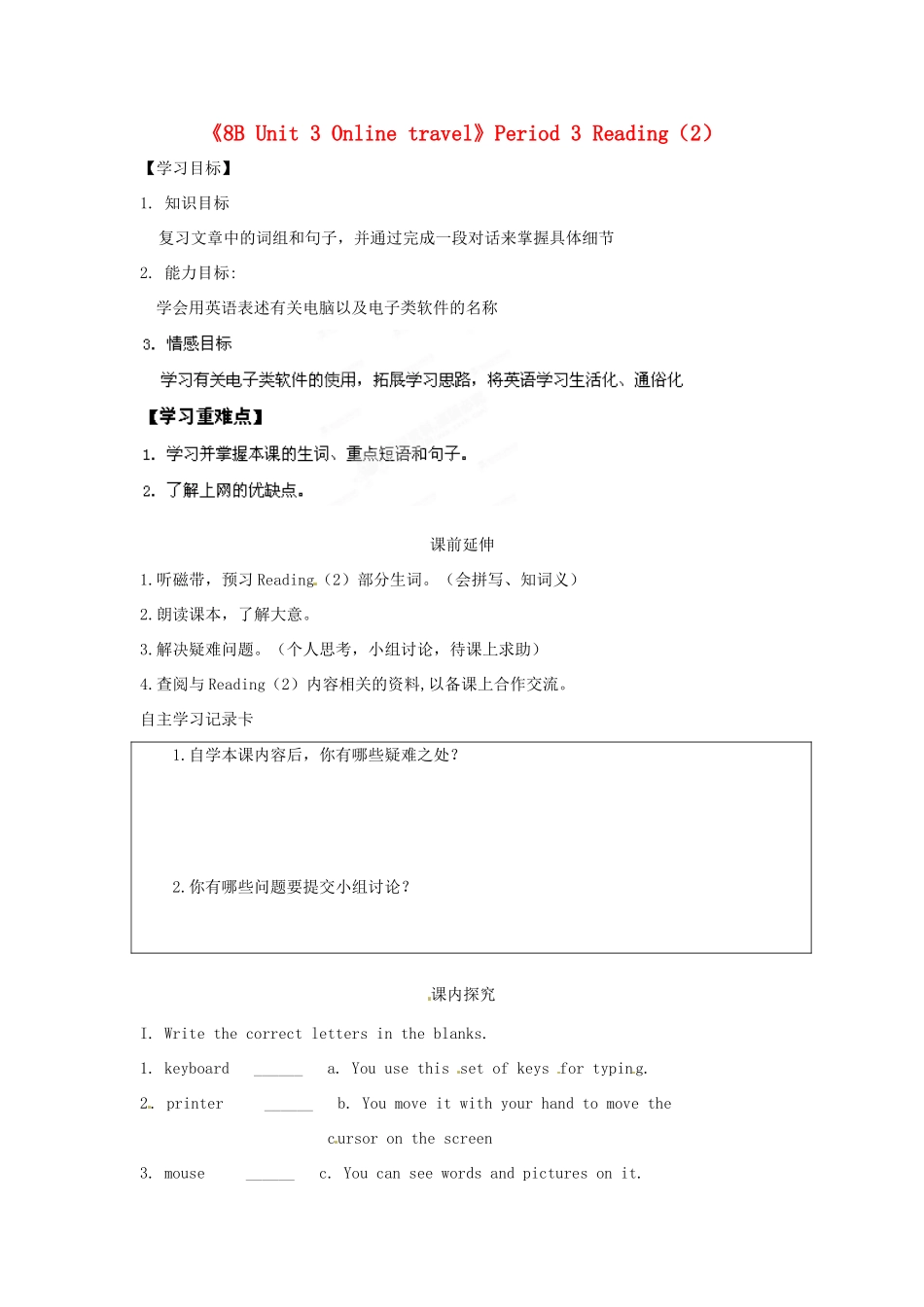 江苏省海安县大公初级中学八年级英语下册《8B Unit 3 Online travel》Period 3 Reading（2）学案（无答案） 牛津版_第1页